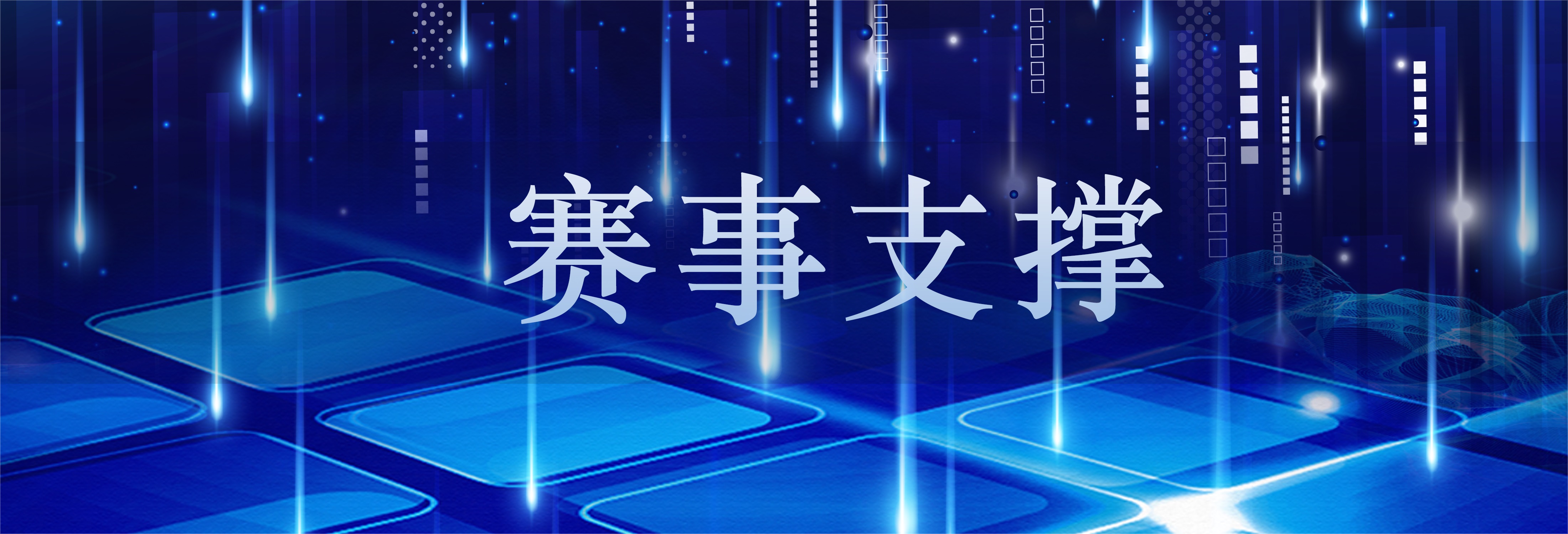 网络安全防护体系-数据保护与应急响应
