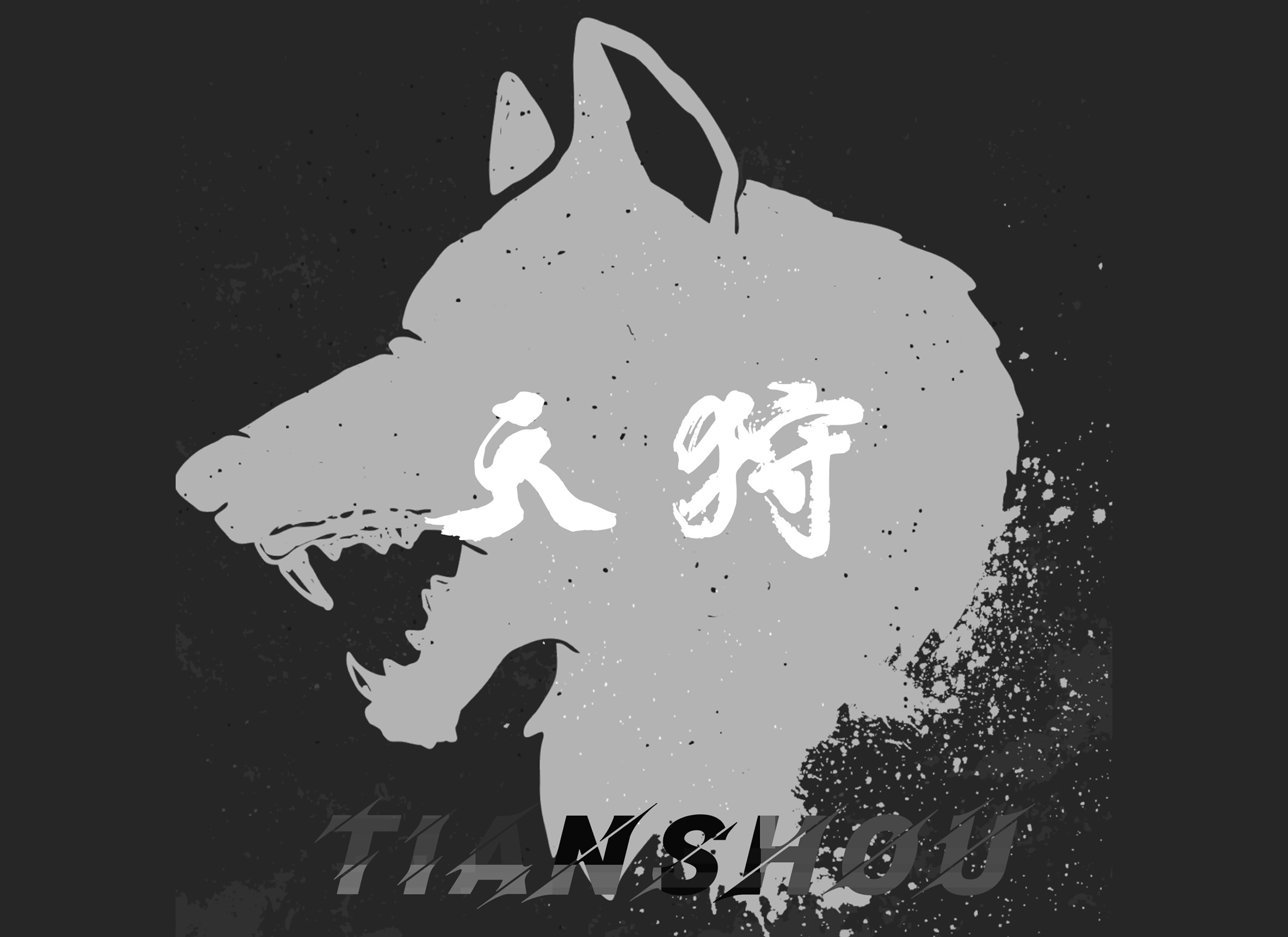 知行天狩网络安全培训系统-集学训赛研为一体的安全人才培养平台